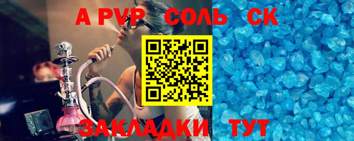 Тимашёвск  А ПВП  A PVP VHQ  Вход с VPN  Alfa_PVP кристаллы 
