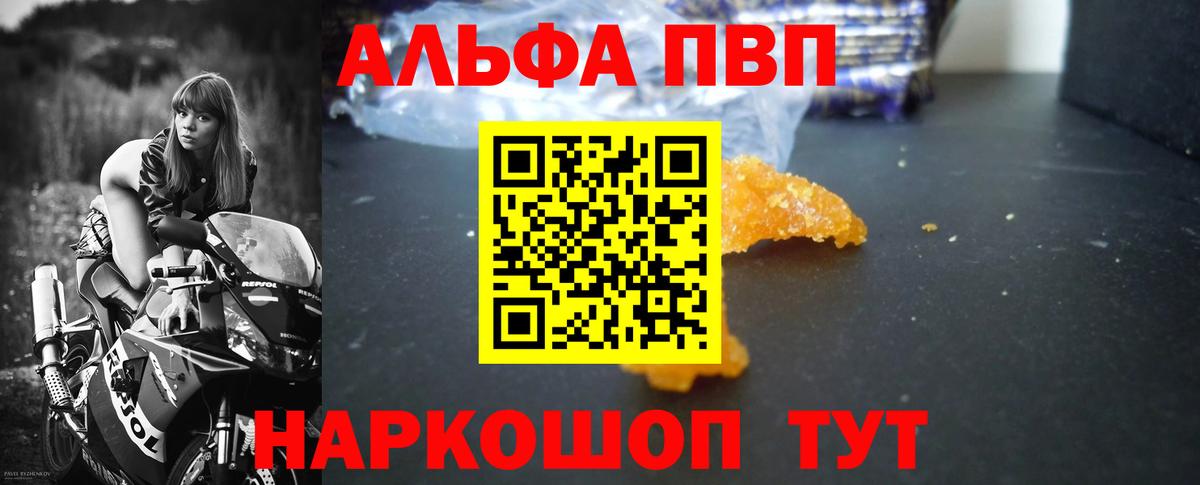 Альфа ПВП кристаллы Тимашёвск