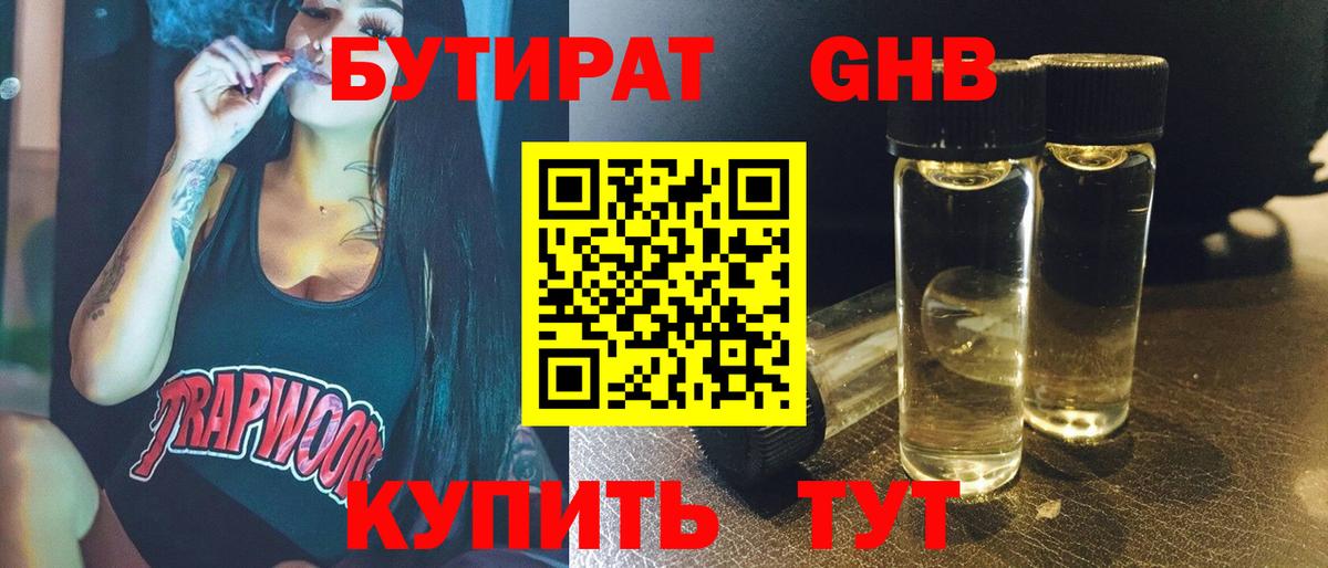 Бутират оксибутират  Бутират  Тимашёвск  Вход с VPN 