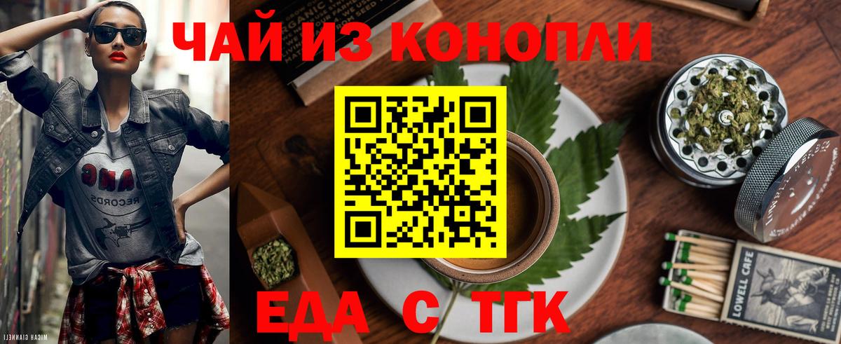 Тимашёвск  Еда ТГК конопля  Вход с VPN 