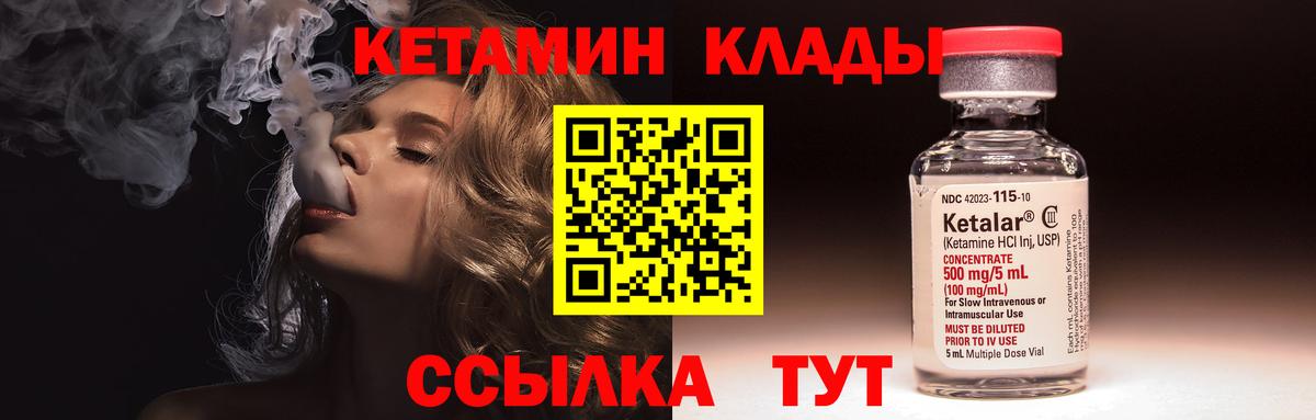 Кетамин VHQ Тимашёвск