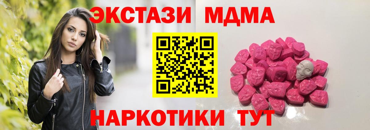МДМА  MDMA VHQ  Тимашёвск  Вход с VPN  МДМА Molly 