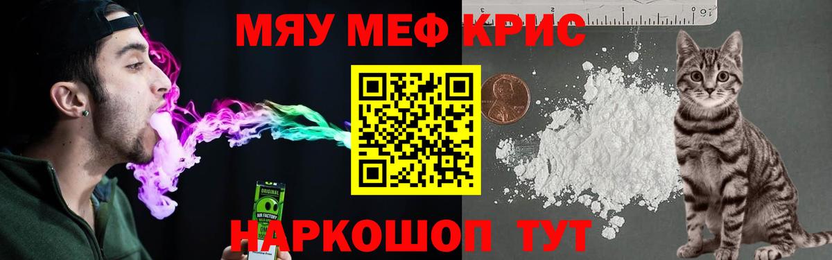 Меф мука  МЕФ мяу мяу  Тимашёвск  МЕФ  наркота  Вход с VPN 