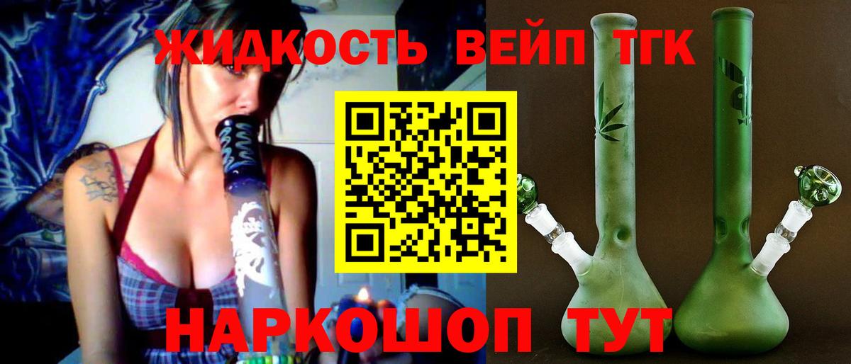 Дистиллят ТГК вейп  Вход с VPN  Тимашёвск  ТГК THC oil 