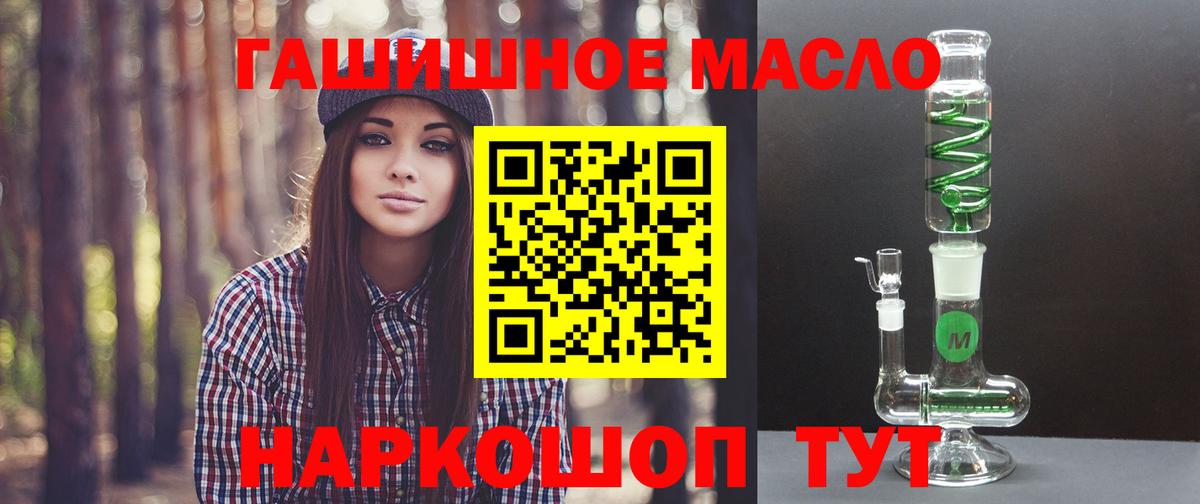 ТГК гашишное масло Тимашёвск